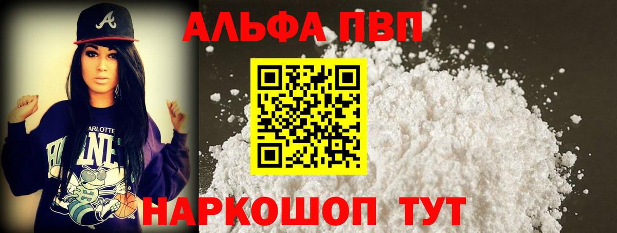 Alfa_PVP Crystall Бузулук