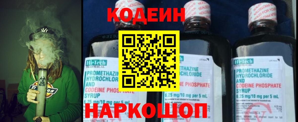 Бузулук  Кодеин напиток Lean (лин)  Кодеиновый сироп Lean Purple Drank  Вход с VPN 