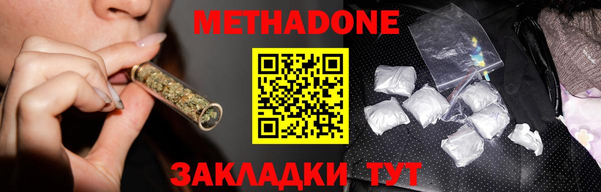 МЕТАДОН methadone Бузулук